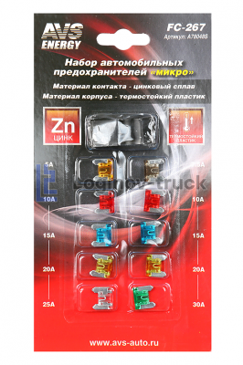 Набор предохранителей AVS FC-267