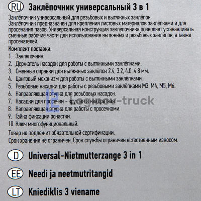 Заклепочник универсальный для вытяжных и резьбовых заклепок (АвтоDело)(27883)