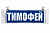 Вымпел 