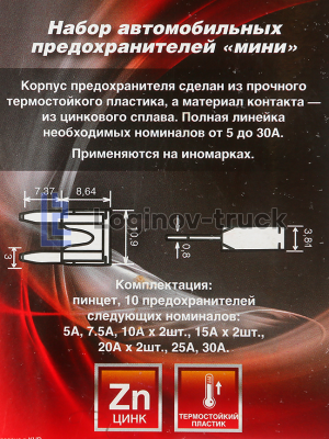 Набор предохранителей AVS FC-269 