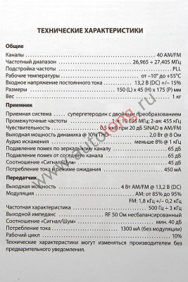 Радиостанция ALAN- 48 EXEL