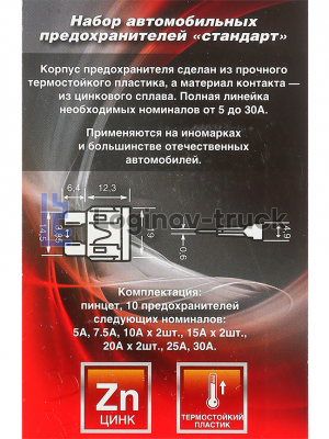 Набор предохранителей AVS FC-270 
