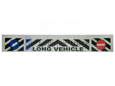 Брызговики длинномер малый LONG VEHICLE Белая основа 2050х320 (26991)