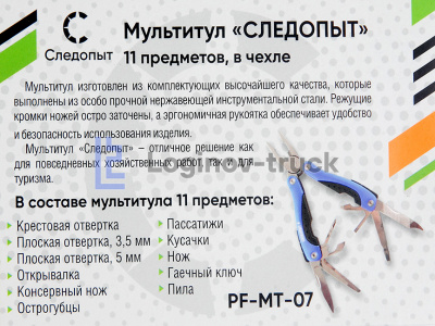 Мультитул (плоскогубцы) 