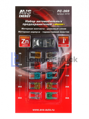Набор предохранителей AVS FC-269 