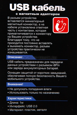 Провод зарядный для IPHONE магнитный (1м) MP-M5 (блистер)(19355)
