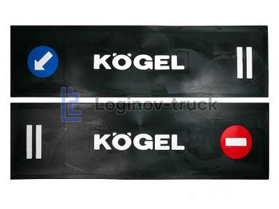 Брызговики длинномер  из 2-х частей (LUX Черный) KOGEL стрелка (белая надпись) (26658)