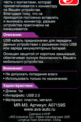 Провод зарядный Micro USB магнитный (1м) MR-M3 (блистер)(19354)