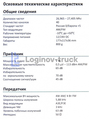 Радиостанция СИ-БИ Track308 12/24V (27МГц,8Вт) (27059)