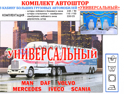 Шторы Спальника + ламбрекен лобового комплект(14756)