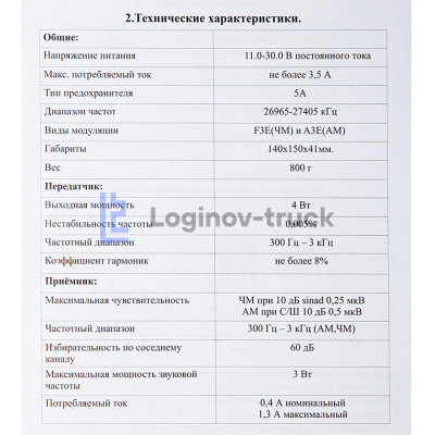 Радиостанция OPTIM-PILIGRIM 40 каналов 12-24V (28430)