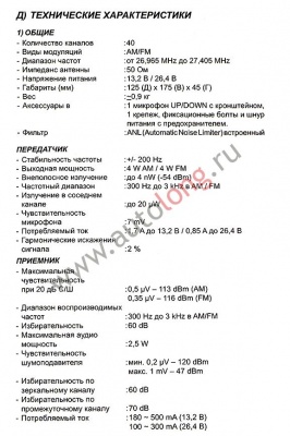 Радиостанция President Barry ASC