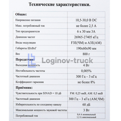 Радиостанция OPTIM-SATELLITE 40 каналов 12-24V (28432)